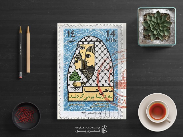 ماهی ها به دریا برمیگردند